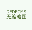 南京三年内完成240万平方米公共建筑节能改造